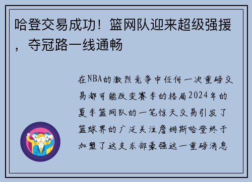 哈登交易成功！篮网队迎来超级强援，夺冠路一线通畅