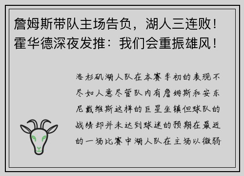 詹姆斯带队主场告负，湖人三连败！霍华德深夜发推：我们会重振雄风！