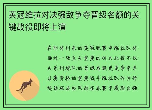 英冠维拉对决强敌争夺晋级名额的关键战役即将上演