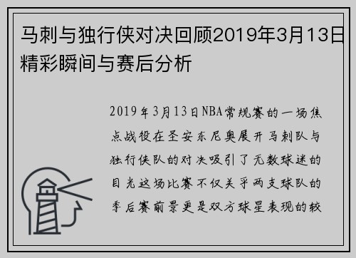 马刺与独行侠对决回顾2019年3月13日精彩瞬间与赛后分析